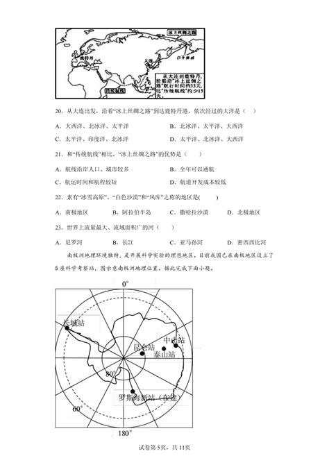 人教版七年级地理 下册 第十章 极地地区 综合练习（word版含答案）21世纪教育网 二一教育