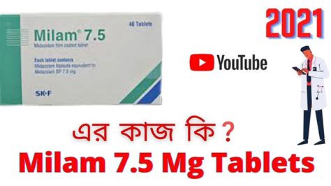 Milam 7.5 Mg Tablets Full Details in Bangla Review | Milam 7.5 Mg ...