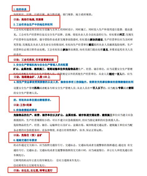 唐忍登上神坛！注安法规教材浓缩成6页速记口诀，冲刺7天再提30分 哔哩哔哩