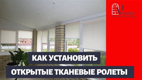 Монтаж тканевых ролет открытой системы с леской - YouTube