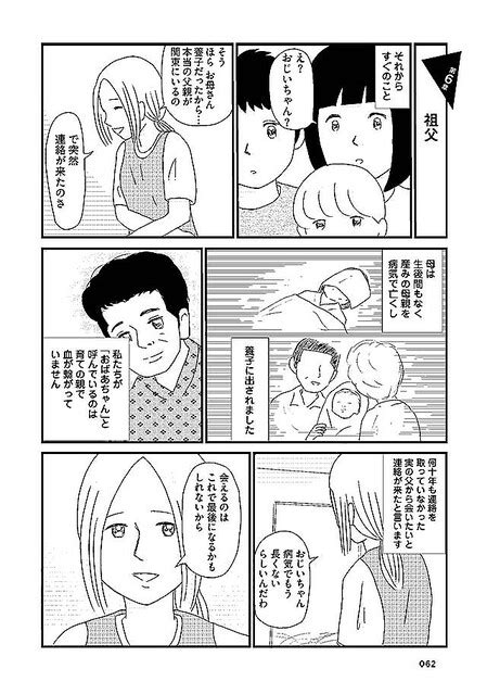 幼い頃、養子に出された母。実の父から会いたいと連絡があり、みんなで食事へ行くが／壊れた家族で生きてきた ライブドアニュース