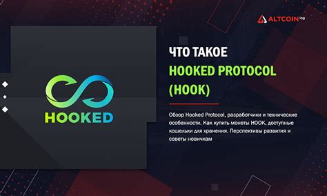 Что такое Hooked Protocol HOOK обзор и перспективы