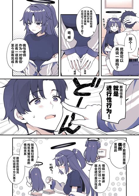 Yuuka wa Te wo Dasaretai 优香想被老师推倒 Page 5 nhentai hentai doujinshi and manga