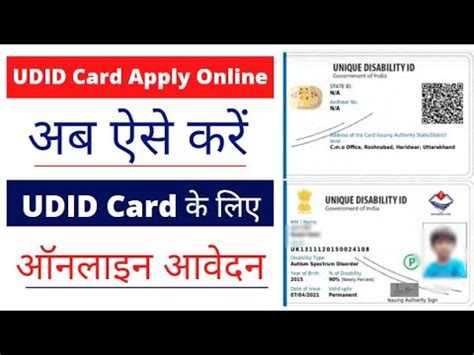 Viklang Certificate Kaise Banaye UDID Card Apply Online Disability