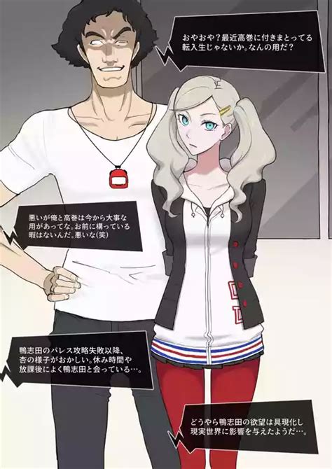 Persona Ann X Kamoshida Nhentai Hentai Doujinshi And Manga