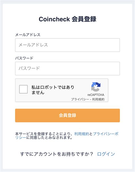 【coincheck】たった6つの手順で始められるコインチェックの簡単口座開設 メタゴコログ