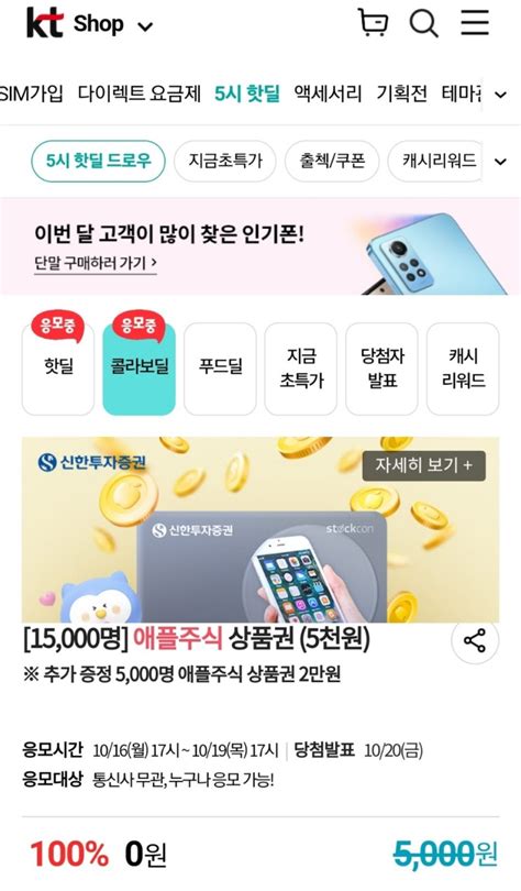 Kt Shop X 신한투자증권 해외주식 상품권 5천원권 추첨 15만명 2만원권 추첨 5천명 네이버 블로그