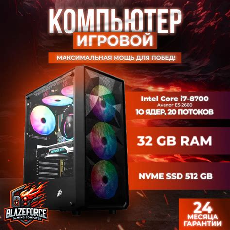 Купить компьютер Intel Игровой компьютер BLAZEFORCE I7-8700, по низкой ...
