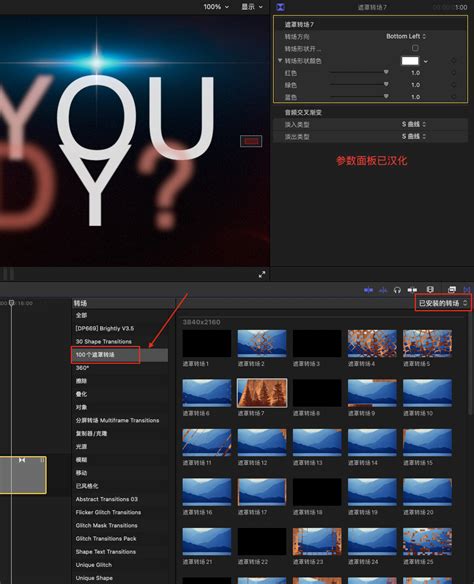 Fcpx插件 100个简单图形蒙版遮罩转场过渡fcpx中文插件 后期自修室