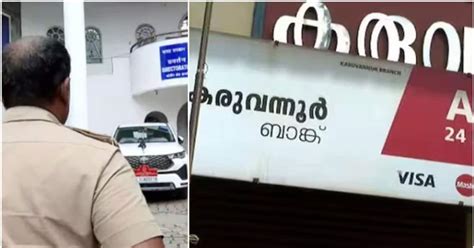 Karuvannur Bank Scam Latest News AC Moideen EP Jayarajan Alligations