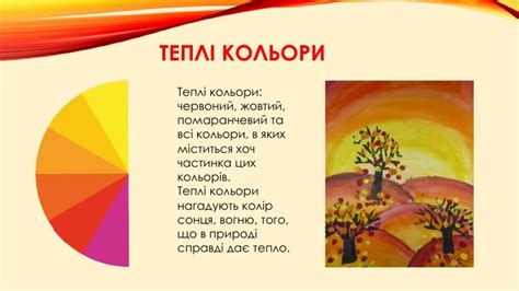 Теплі кольори. 5 клас. Жираф