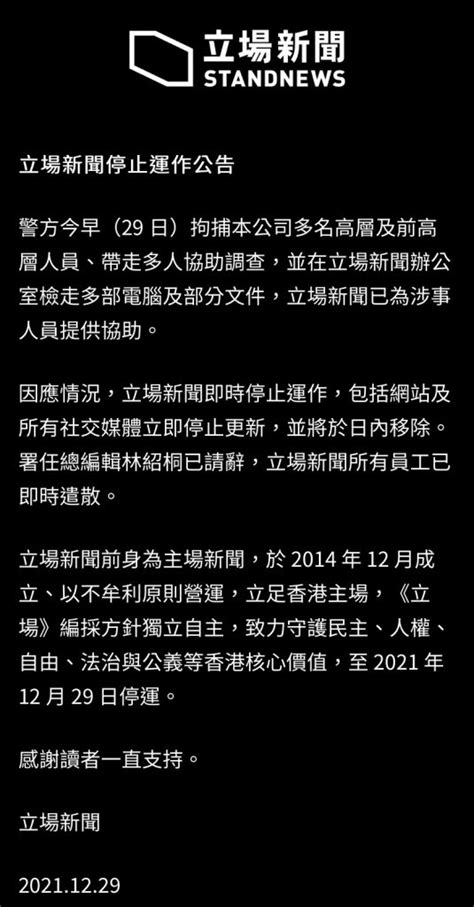 1230 《立場新聞》宣布停止運作，香港媒體光譜還剩下什麼 敏迪選讀 Mindi World News