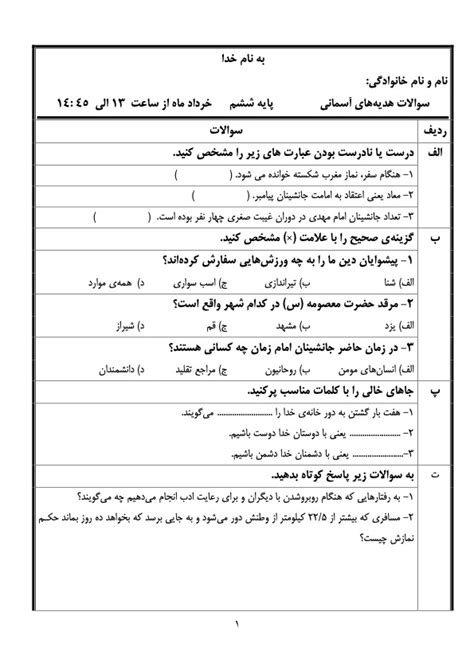 PDF نمونه سوال هدیه ششم تمام درسها رایگان مجله استادبانک