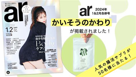 【雑誌で紹介】目的別のサプリで自分にあった体質改善を提供する「オアディスワン」が夏バテ対策の腸活サプリ1ヶ月分8800円相当を50名様