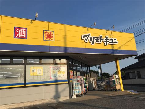 【マーケットピア】マツモトキヨシ 富里店／ホームメイト