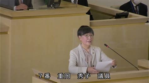 伊東市議会 令和5年3月定例会 一般質問 重岡秀子議員 Youtube