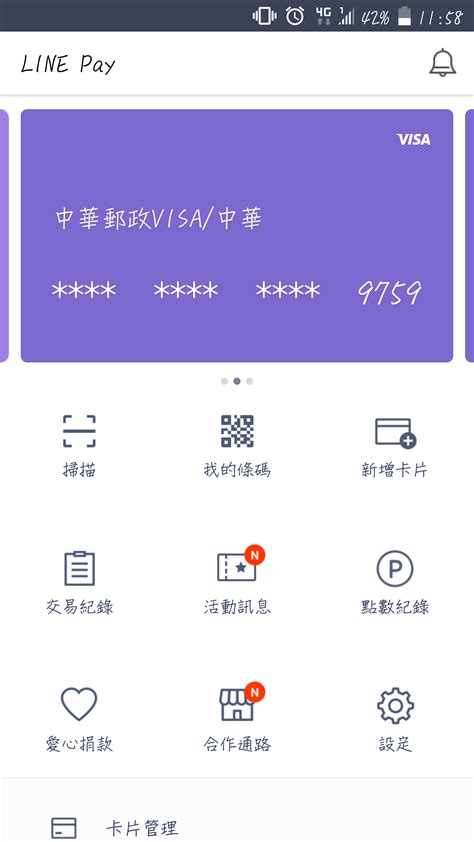 問 Line Pay、台灣pay 手機支付 3c板 Dcard