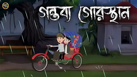 Bangla Cartoon New Horror Video Cartoon New Bengali Cartoons