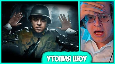 Пятёрка смотрит Utopia Show - "Антология обмана #3 [Козырь в рукаве ...