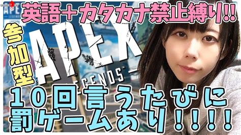 【顔出し配信】アリーナ参加型 ️英語カタカナ禁止🙅‍♀️でむちゃぶりapex🎮【女性配信】 Youtube