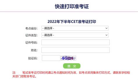 2022年12月大学英语四级考试准考证打印入口官网已开启四级新东方在线