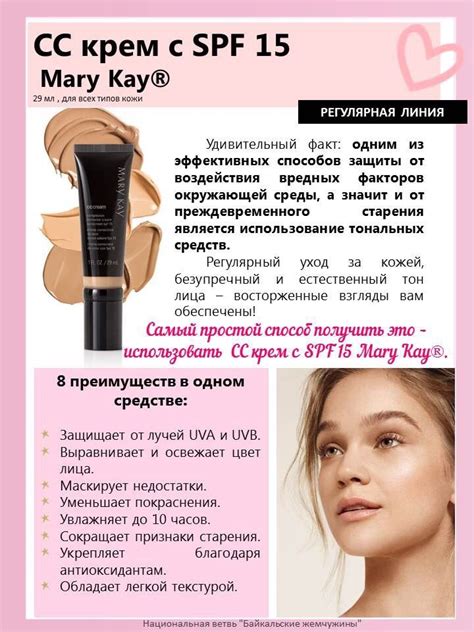 Сс крем | Косметика mary kay, Сс-крем, Мэри кей
