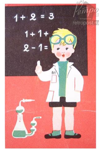 Открытка С Днем химика, Юный химик 1973 год, открытка № 2350