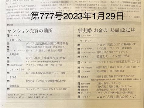 【未使用に近い】最新号★日経ヴェリタス第778号 2023年2月5日発売 送料87円 の落札情報詳細 ヤフオク落札価格情報 オークフリー