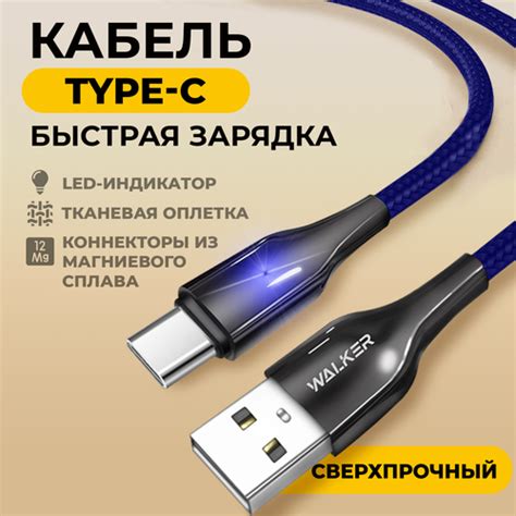 Кабель с быстрой зарядкой USB Type C WALKER WC 930 3 1А индикатор