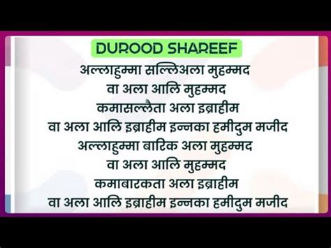 Durood Shareef Durood E Ibrahimee Durood Shareef In Hindi Durood