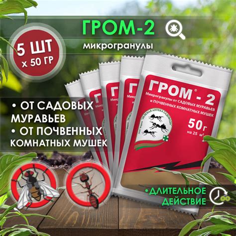 Средство от мошек в комнатных цветах Гром-2, от садовых муравьев, 5 шт ...