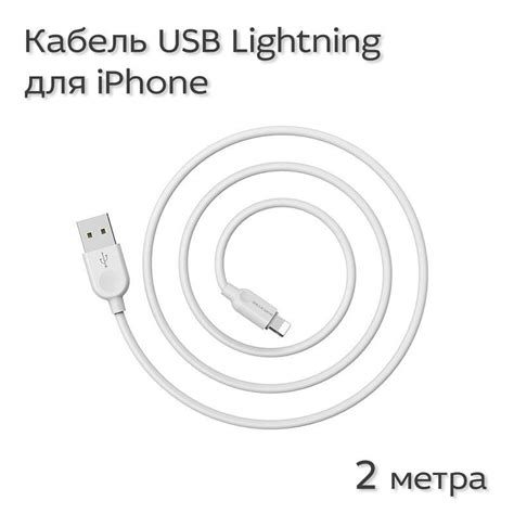 Кабель Кабель для зарядки iPhone Lightning Супер Чарджер купить