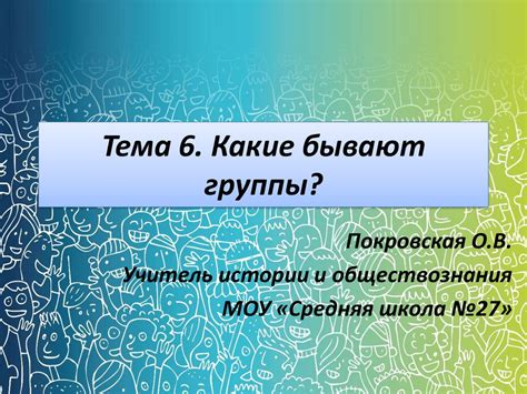 Какие бывают группы? Малые и большие группы - презентация онлайн