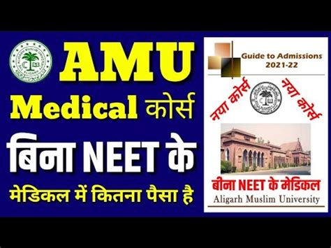 Amu Medical College Aligarh Without NEET 2021 Latest News Today Amu