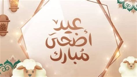 موعد إجازة عيد الأضحى 2024 للقطاع الخاص والعام