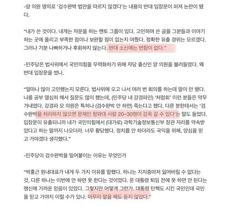 양향자 검수완박 찬성 안하면 문정부 20명 감옥간단말 하더라 정치시사 에펨코리아