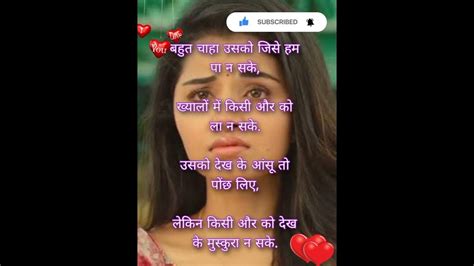 💞बहुत चाहा उसको जिसे 💞 हम पा न सके🌹 Love Shayari 🌹heart Touching 💔