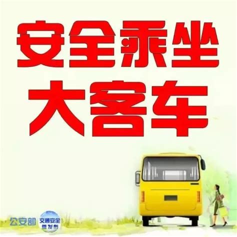 乘坐大客车，这些安全知识、逃生技巧你必须知道！关键时刻能救你一命！ 搜狐汽车 搜狐网