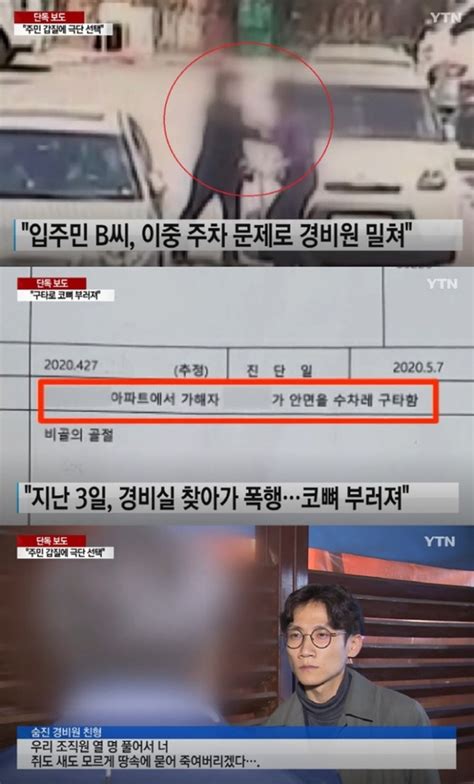 새벽 4시에도 단지 밖까지 청소주민 폭행에 극단적인 선택한 경비원 주민들 애도 물결 네이트 뉴스