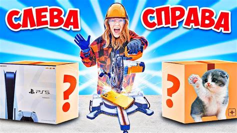 СЛЕВА ИЛИ СПРАВА ЧЕЛЛЕНДЖ ! - YouTube