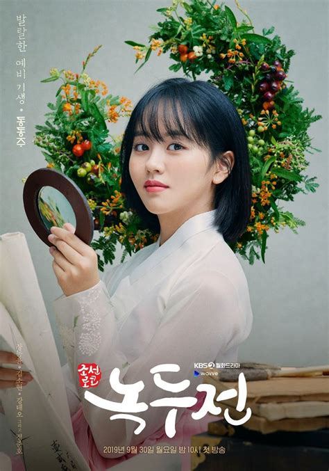 Kdrama: Tale of Nokdu poster Kim So Hyun #TaleOfNokdu #KimSoHyun | Drama, Drama korea, Kreatif