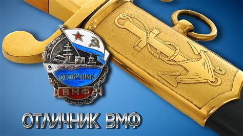 Отличник ВМФ, цены, типы, история. Советская фалеристика времен Великой ...