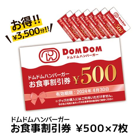 ドムドムハンバーガー「2024年新春福袋」発売、年賀タオル･ロゴ入りマグカップ･トートバッグと食事割引券3500円分入り、販売価格は3500円