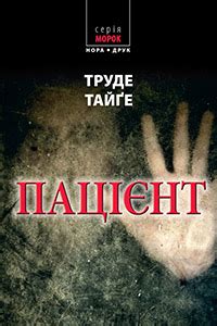 Пацієнт