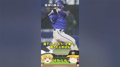 【30秒でわかる4月24日対dena戦の結果】今日は6回で試合を終わればすべて丸く収まったのに 阪神タイガース 横浜denaベイスターズ