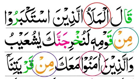 Learn Surah Al Araf Verse 88 With Tajweed Learn Para 9 P1 Youtube