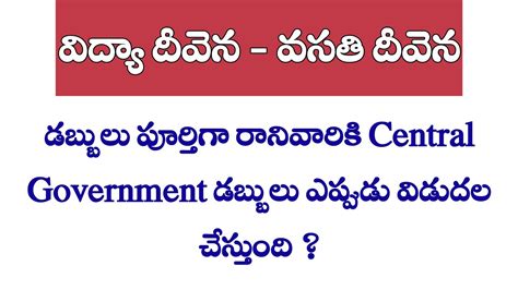 Vidya Deevena Latest News Central Government Share Not Credited