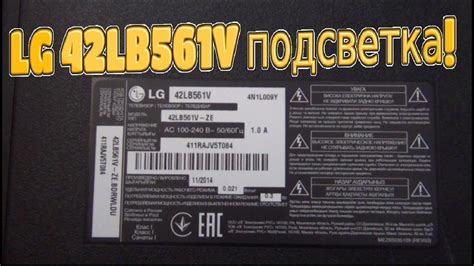 LG 42LB561V подсветка! - YouTube