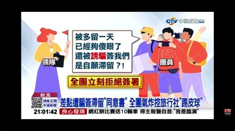 2023 07 07中視2100整點新聞 旅行社訂錯機票 24人滯留印度 領隊騙簽同意書 Youtube