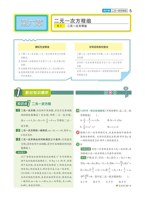 2021版教材完全解读 数学 七年级（下） 配冀教版